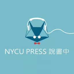 NYCU PRESS 說書中 Podcast artwork