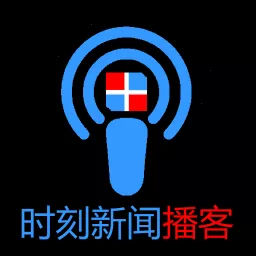 新闻40条 Podcast artwork