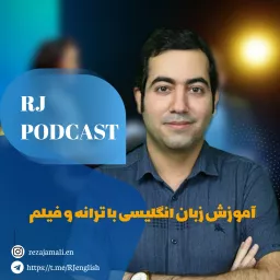 زبان آموز | (RJ Podcast) انگلیسی با فیلم و ترانه