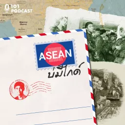 ASEAN บ่มีไกด์