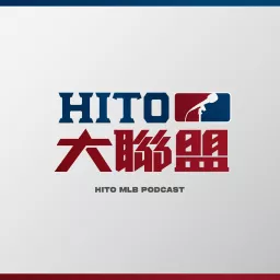 Hito 大聯盟 Podcast artwork