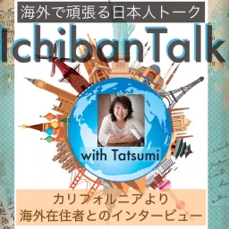 IchibanTalk 海外で頑張る日本人トーク Podcast artwork