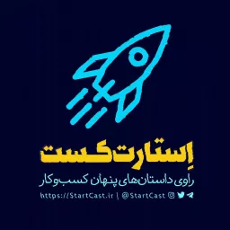 استارت کست | StartCast