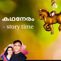 Kadhaneram -Malayalam story Time | podcast artwork