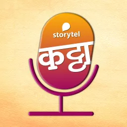 स्टोरीटेल कट्टा (Storytel Katta) - A Marathi audiobook podcast forum artwork