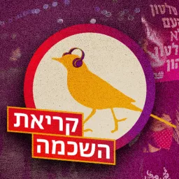 קריאת השכמה