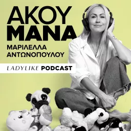 Άκου Μάνα Podcast artwork