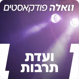 ועדת תרבות