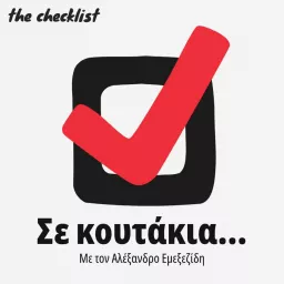 Σε Κουτάκια (The Checklist) Podcast artwork