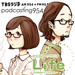文化系トークラジオ Life：スピンオフ！ Podcast artwork