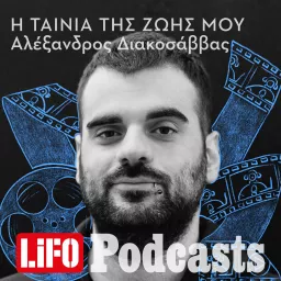 Η ταινία της ζωής μου Podcast artwork