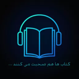 کتاب ها هم صحبت می کنند...