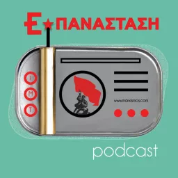 ΕΠΑΝΑΣΤΑΣΗ podcast artwork