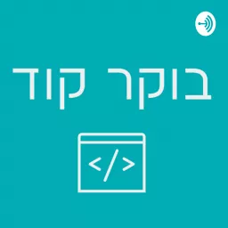 boker code - בוקר קוד