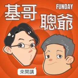 FUNDAY 新生活 Podcast artwork
