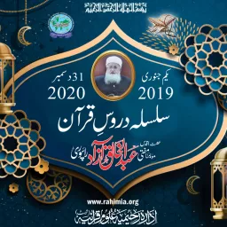 دروس القرآن الحکیم Podcast artwork