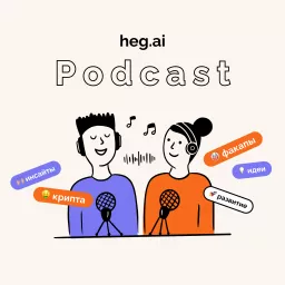 Heg.ai Podcast artwork