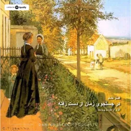 در جستجوی زمان از دست رفته - سه بعدی