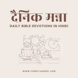 दैनिक मन्ना | Bible Devotions in Hindi Podcast artwork