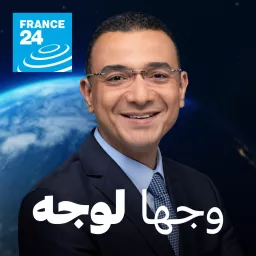 وجها لوجه