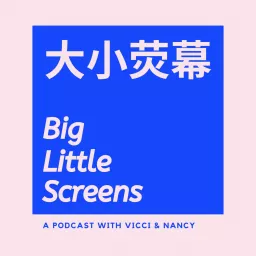 大小荧幕 BigLittleScreens Podcast artwork