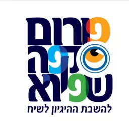 פורום קפה שפירא