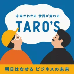 TARO’S 明日はなせるビジネスの未来 Podcast artwork