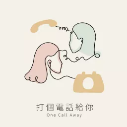 打个电话给你One Call Away