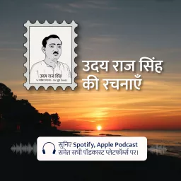 Udaya Raj Sinha Ki Rachnayein Podcast artwork