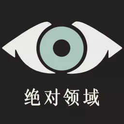 绝对领域 | 总有一部改变你一生的电影