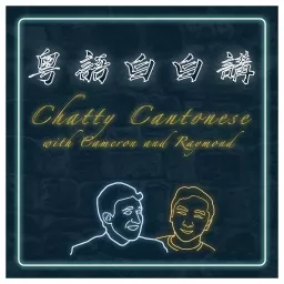 Chatty Cantonese | 粵語白白講 Podcast artwork