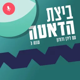 ביצת הדאטה