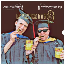 החמוצים