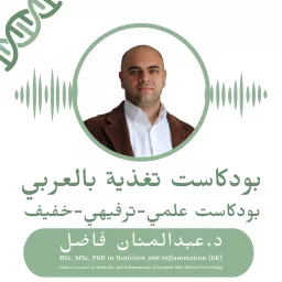تغذية بالعربي Podcast artwork