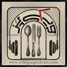 wikipaz | ویکی‌پز Podcast artwork