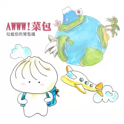 AWWW!菜包 Podcast artwork