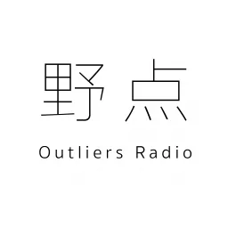 野点(Outliers Radio) Podcast artwork