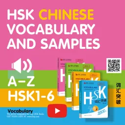 HSK Chinese