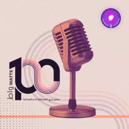 100 WATTS - 100 واط Podcast artwork