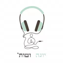 יוגה ושות'