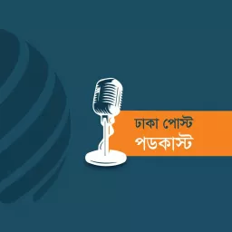 Dhaka Post - ঢাকা পোস্ট Podcast artwork
