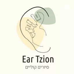 Ear Tzion