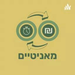 הפודקאסט של ליאור שפירא