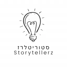 Storytellerz - סטוריטלרז Podcast artwork