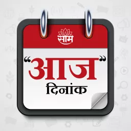 Aaj Dinank - आज दिनांक - Saam TV Podcast artwork