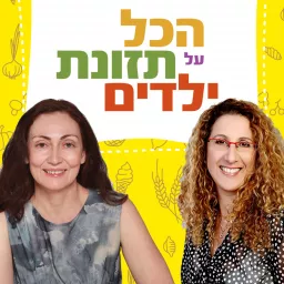 הכל על תזונת ילדים