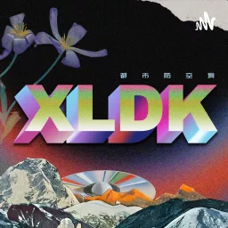 XLDK 都市防空洞