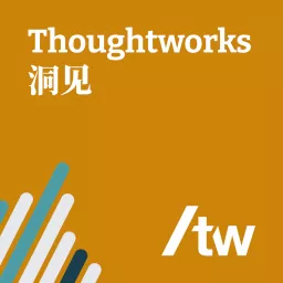 Thoughtworks洞见 Podcast artwork