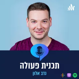 תכנית פעולה