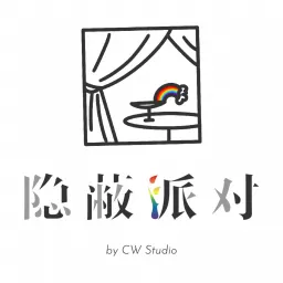 隐蔽派对 by CW Studio Podcast artwork